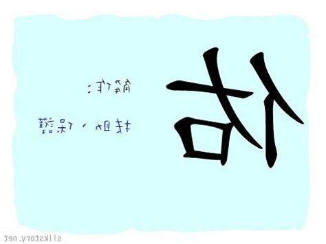 藴 名字